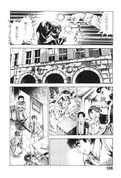 Page 139 of Urotsukidoji 1