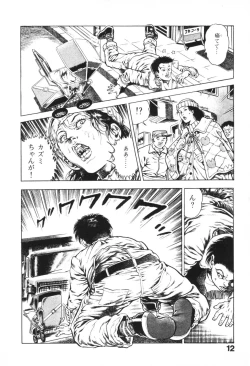 Page 14 of Urotsukidoji 1