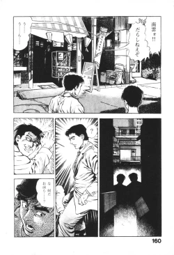 Page 161 of Urotsukidoji 1
