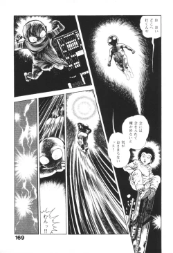 Page 170 of Urotsukidoji 1