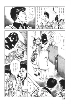 Page 24 of Urotsukidoji 1