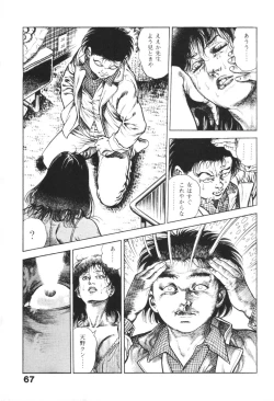 Page 68 of Urotsukidoji 1