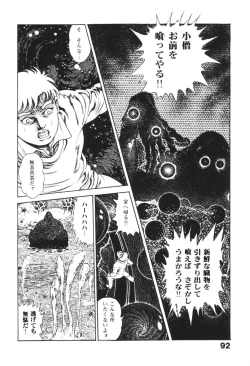 Page 93 of Urotsukidoji 1