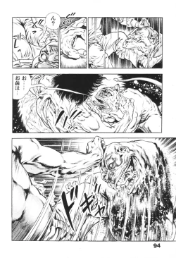 Page 95 of Urotsukidoji 1