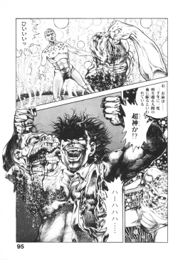 Page 96 of Urotsukidoji 1