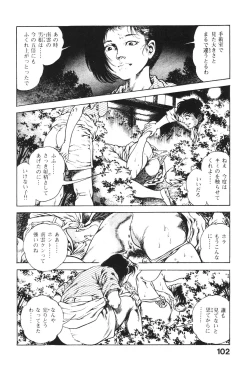 Page 103 of Urotsukidoji 2