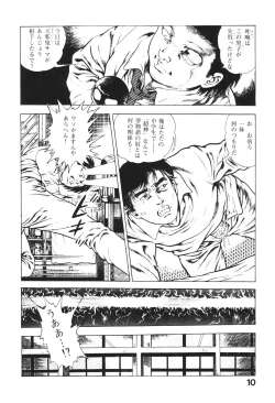 Page 12 of Urotsukidoji 2