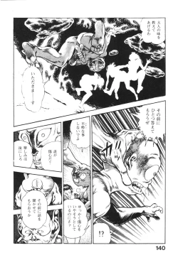 Page 141 of Urotsukidoji 2