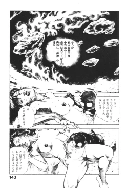 Page 144 of Urotsukidoji 2