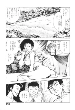 Page 154 of Urotsukidoji 2