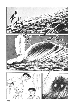 Page 162 of Urotsukidoji 2