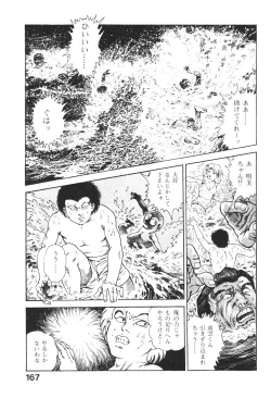 Page 167 of Urotsukidoji 2