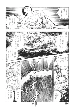 Page 174 of Urotsukidoji 2