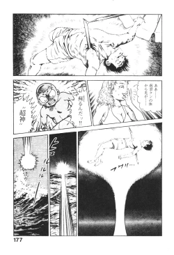 Page 177 of Urotsukidoji 2