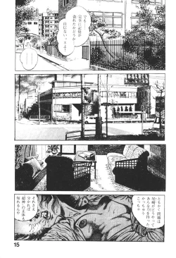 Page 17 of Urotsukidoji 2