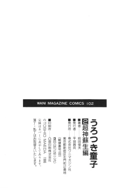 Page 189 of Urotsukidoji 2