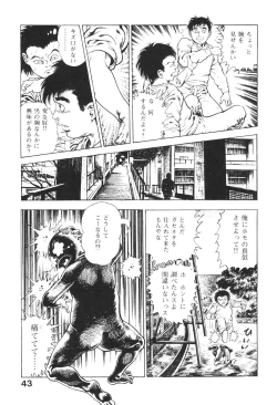 Page 44 of Urotsukidoji 2