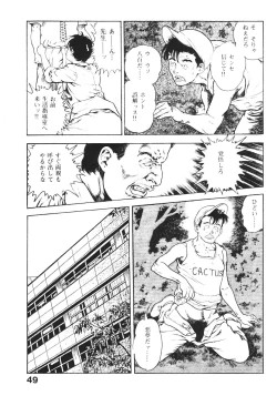 Page 50 of Urotsukidoji 2
