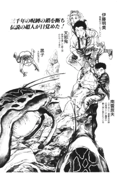 Page 6 of Urotsukidoji 2