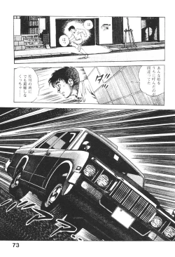 Page 74 of Urotsukidoji 2