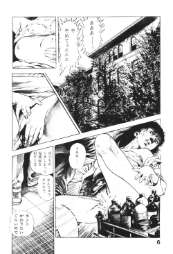 Page 8 of Urotsukidoji 2