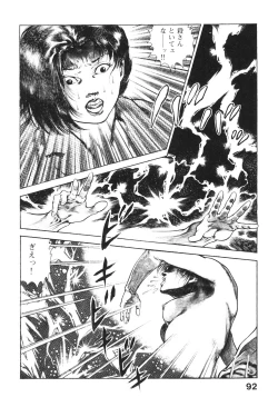 Page 93 of Urotsukidoji 2
