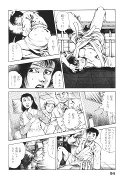 Page 95 of Urotsukidoji 2
