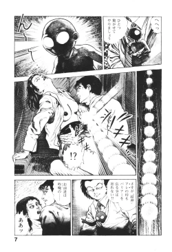 Page 9 of Urotsukidoji 2