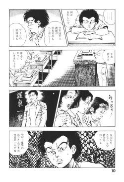 Page 10 of Urotsukidoji 3