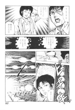 Page 116 of Urotsukidoji 3