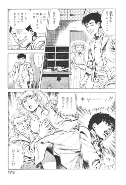 Page 172 of Urotsukidoji 3