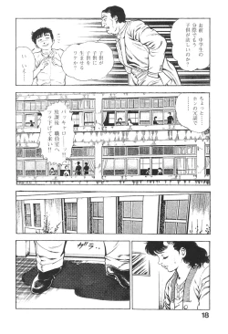 Page 18 of Urotsukidoji 3