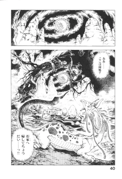 Page 40 of Urotsukidoji 3