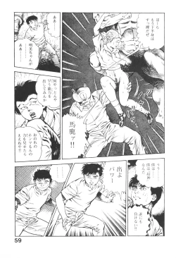 Page 58 of Urotsukidoji 3