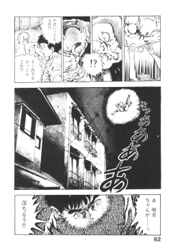 Page 61 of Urotsukidoji 3