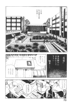Page 69 of Urotsukidoji 3