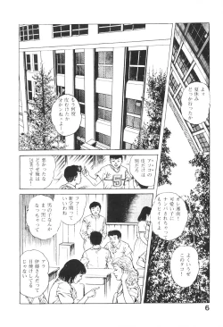 Page 6 of Urotsukidoji 3