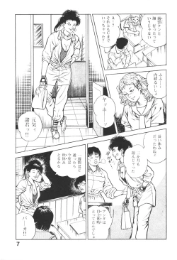 Page 7 of Urotsukidoji 3