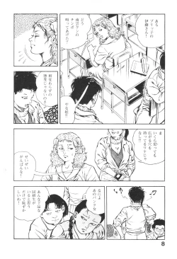 Page 8 of Urotsukidoji 3