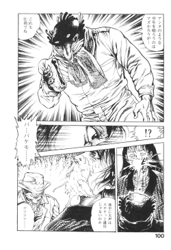 Page 99 of Urotsukidoji 3