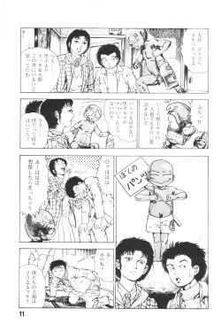 Page 12 of Urotsukidoji 4