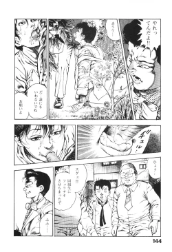 Page 143 of Urotsukidoji 4