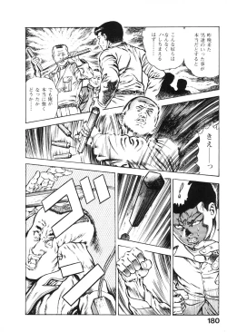 Page 179 of Urotsukidoji 4