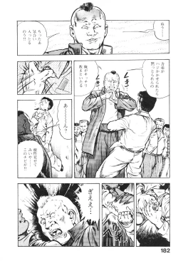 Page 181 of Urotsukidoji 4