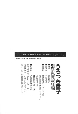 Page 190 of Urotsukidoji 4