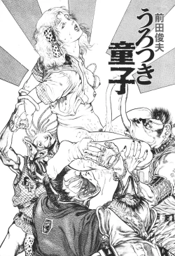 Page 3 of Urotsukidoji 4