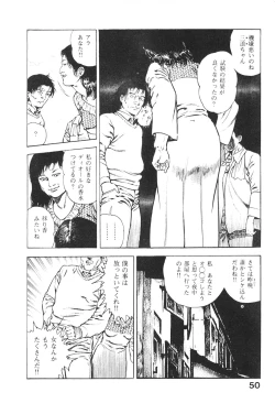 Page 51 of Urotsukidoji 4