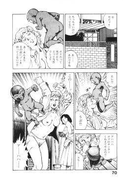 Page 70 of Urotsukidoji 4