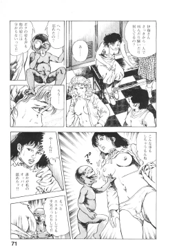 Page 71 of Urotsukidoji 4