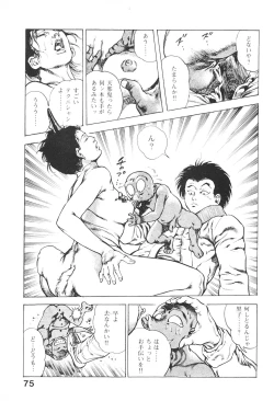 Page 75 of Urotsukidoji 4